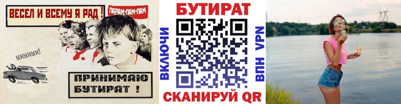 Бутират бутик  Купить  Новоуральск 